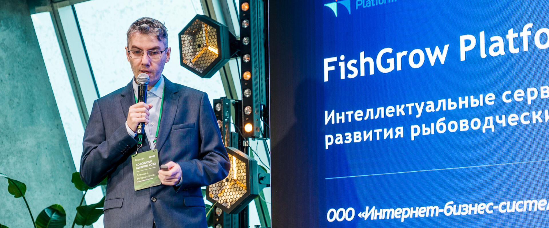 Финалист престижной премии AgroСode Awards - проект FishGrow Platform, разработанный МИП ПетрГУ Интернет-бизнес-системы